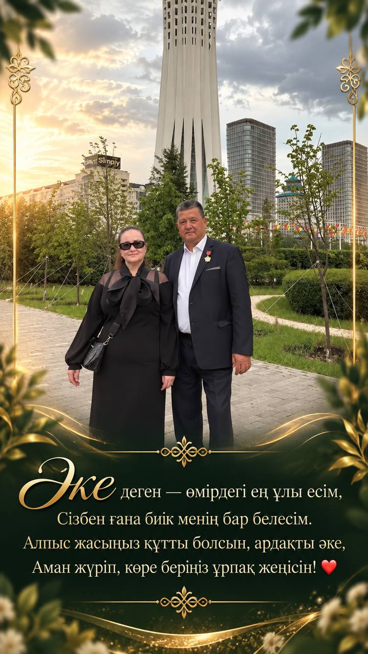 Мерейтой иесі отбасымен
